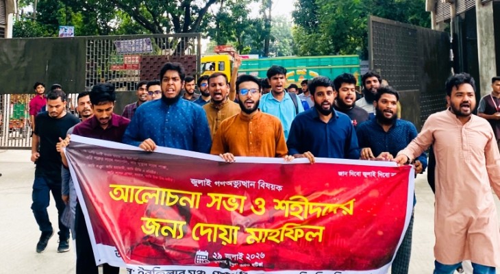 কর্মসূচির অনুমতি না মেলায় পাবিপ্রবিতে ইনকিলাব মঞ্চের বিক্ষোভ